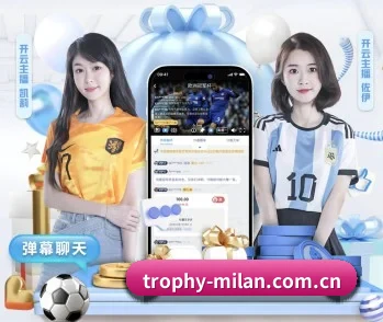 米兰APP体育下载官网的故事